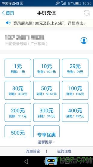 中国移动和商汇手机客户端