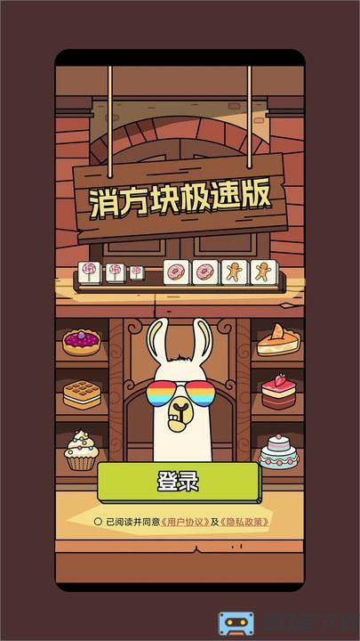 消方块极速版官方正版