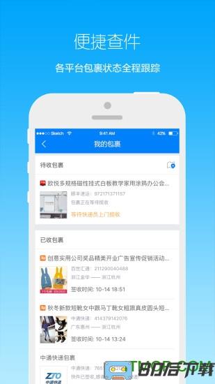 驿站工作台手机版