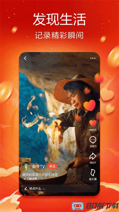 抖音火山版App(原火山小视频)