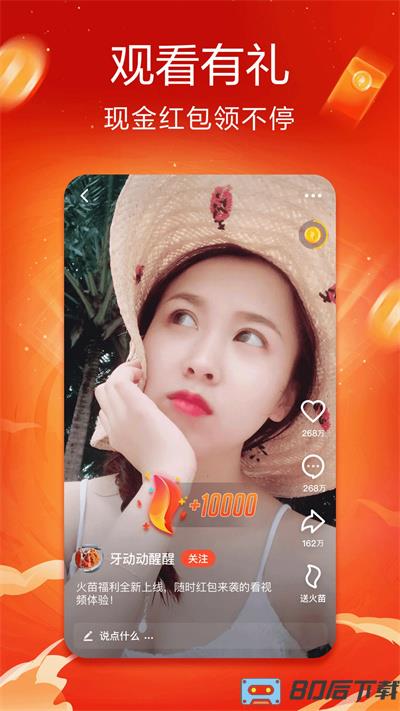 抖音火山版App(原火山小视频)