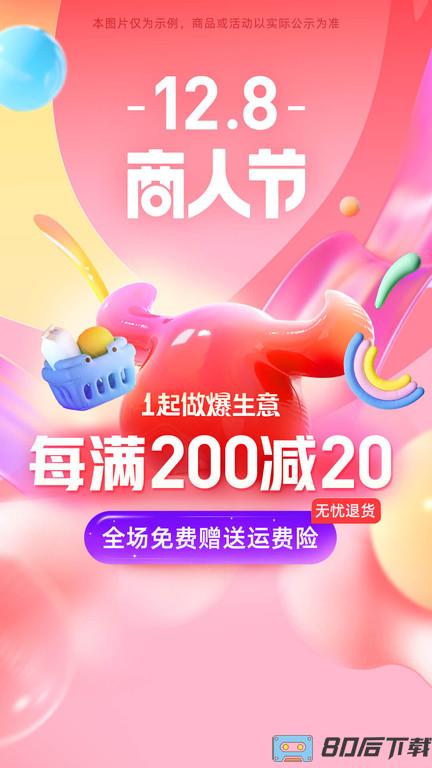 阿里巴巴批发网手机版