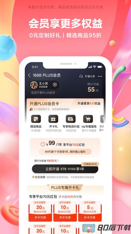 阿里巴巴批发网手机版