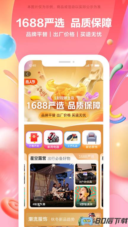 阿里巴巴批发网手机版