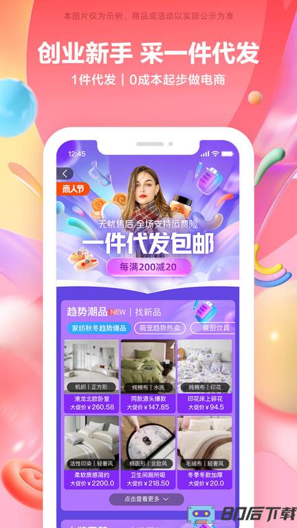 阿里巴巴批发网手机版