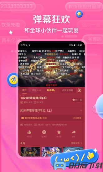 哔哩哔哩32位app安装包(配置较低专用)