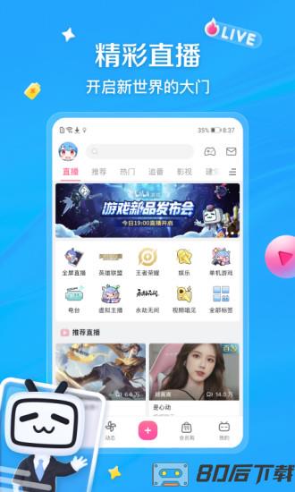 哔哩哔哩32位app安装包(配置较低专用)
