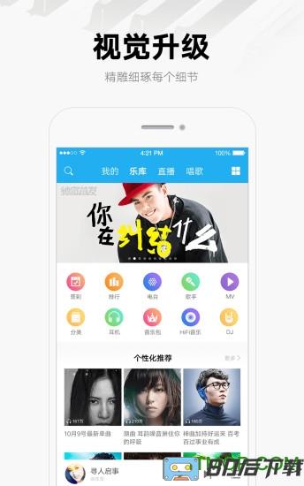 酷我音乐盒手机版