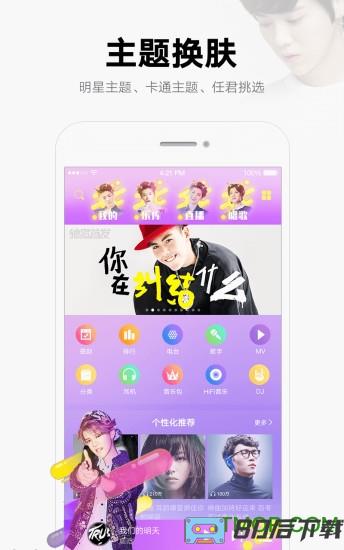 酷我音乐盒手机版