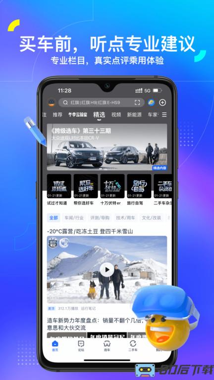 汽车之家电视版apk