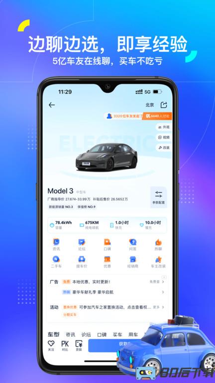 汽车之家电视版apk