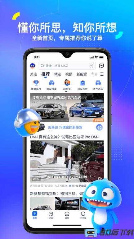汽车之家电视版apk