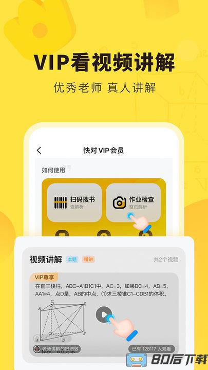 快对作业升级版