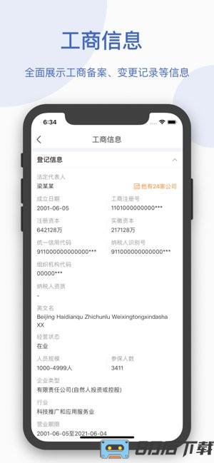 天眼查商机版app