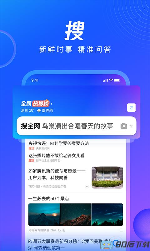 手机qq浏览器正式版