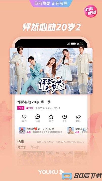 优酷视频Harmony OS版本