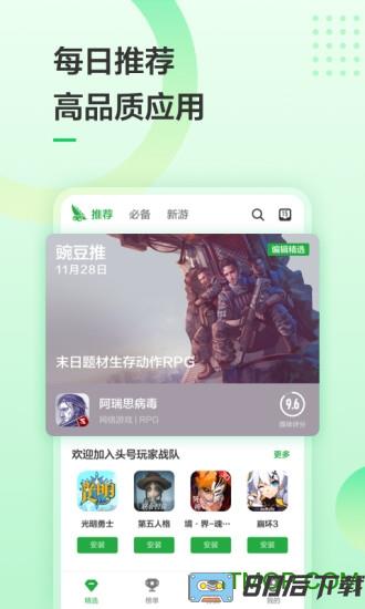 豌豆荚游戏盒子