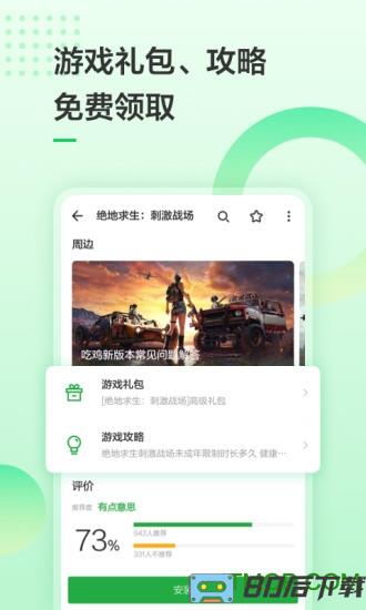 豌豆荚游戏盒子