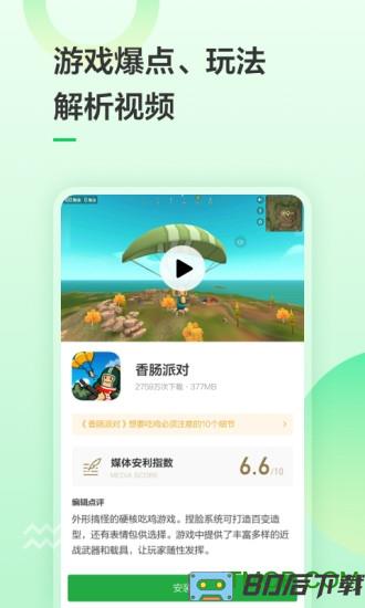 豌豆荚游戏盒子
