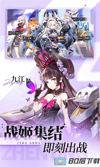 零之战线
