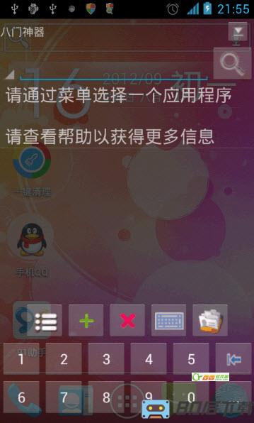 八门神器旧版软件