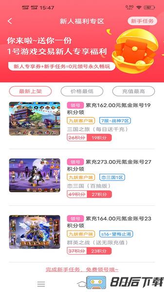 1号游戏交易平台