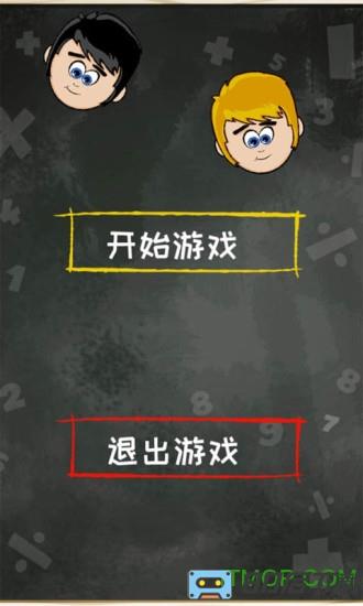 双人算术大对战游戏