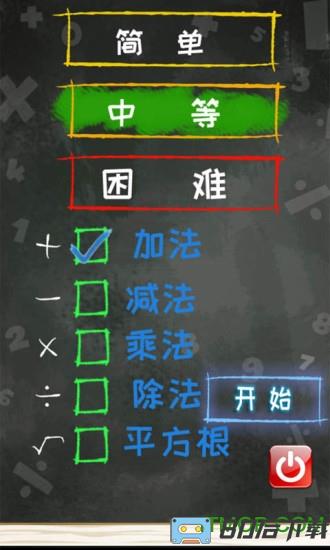 双人算术大对战游戏
