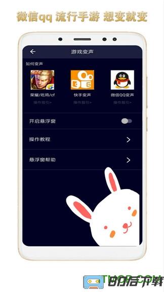 手游变声器软件