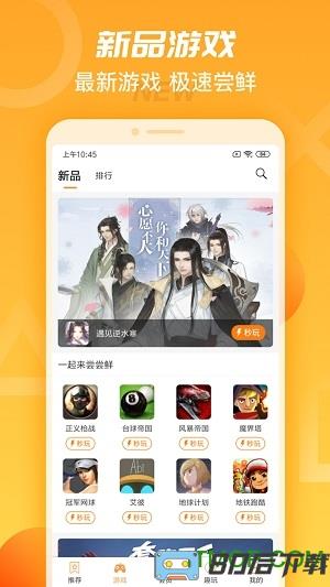 天翼云游戏无限时间破解版