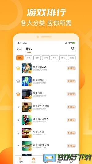 天翼云游戏手机版