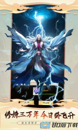 想不想修真网易版