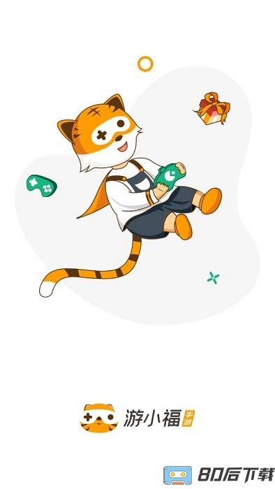 游小福游戏盒