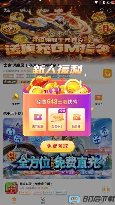 游小福游戏盒