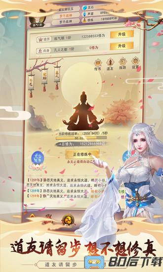 想不想修真小米版