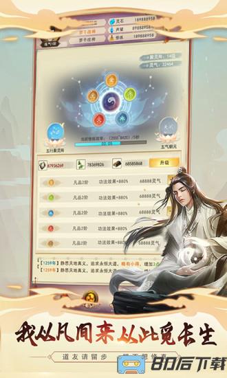 想不想修真小米版