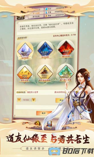 想不想修真小米版