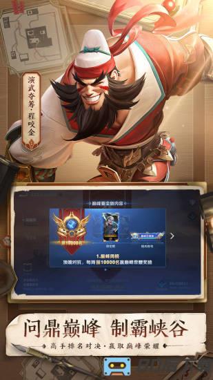 王者荣耀云端版