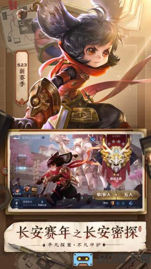 王者荣耀云端版