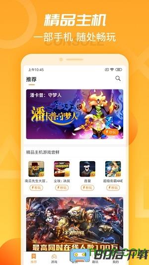 天翼炫游官方正版(天翼云游戏)