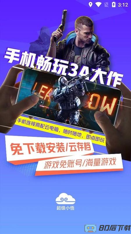 超级小悟云电脑