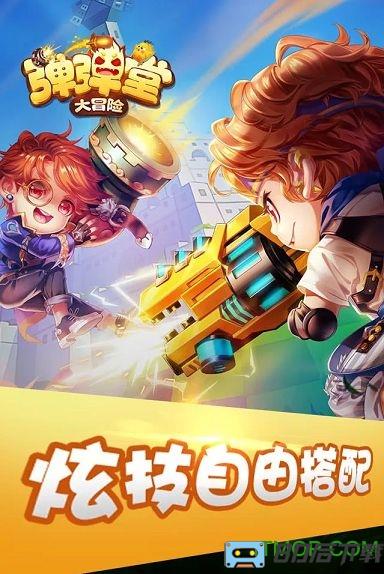 弹弹堂大冒险最新版