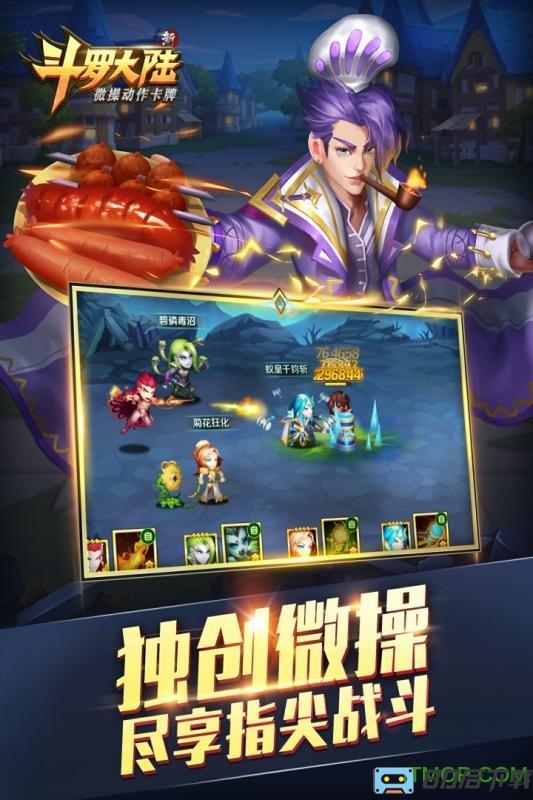 新斗罗大陆九游版