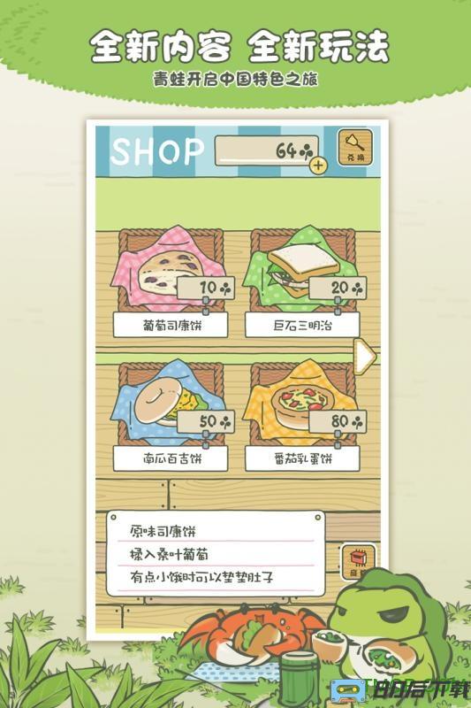 旅行青蛙中国之旅游戏