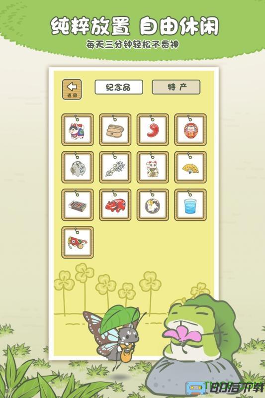 旅行青蛙中国之旅游戏