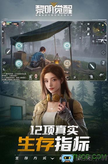 黎明觉醒:生机