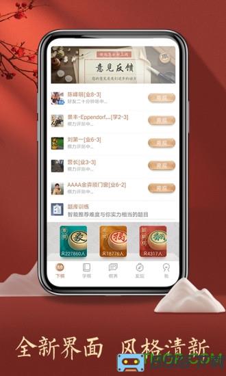 中国天天象棋手机版