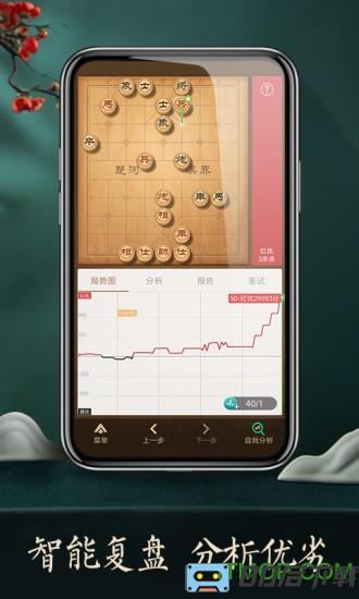 中国天天象棋手机版