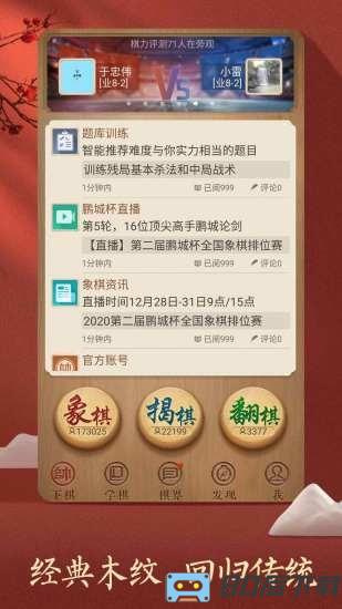 天天象棋官方手机版