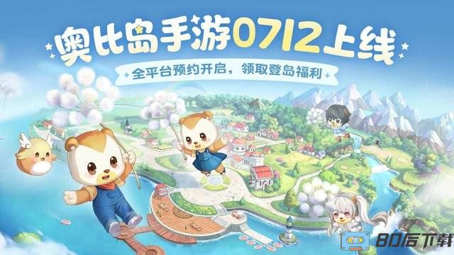 奥比岛手游官方版